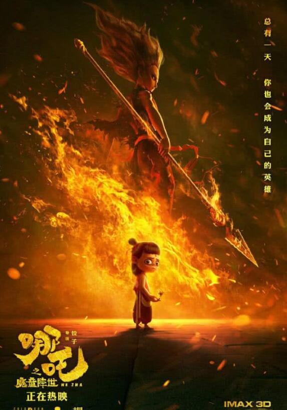 哪吒觀影人次破億、票房超過30億，扛起票房大旗的第19天~